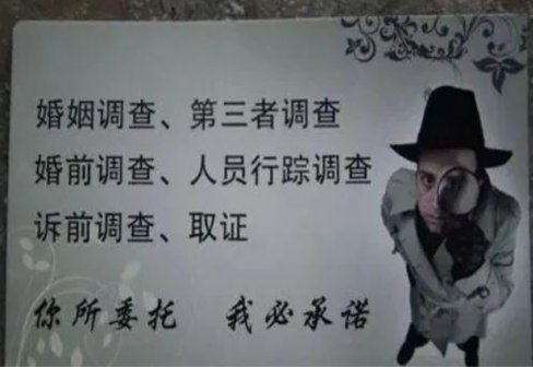 私家侦探调查服务横幅图片